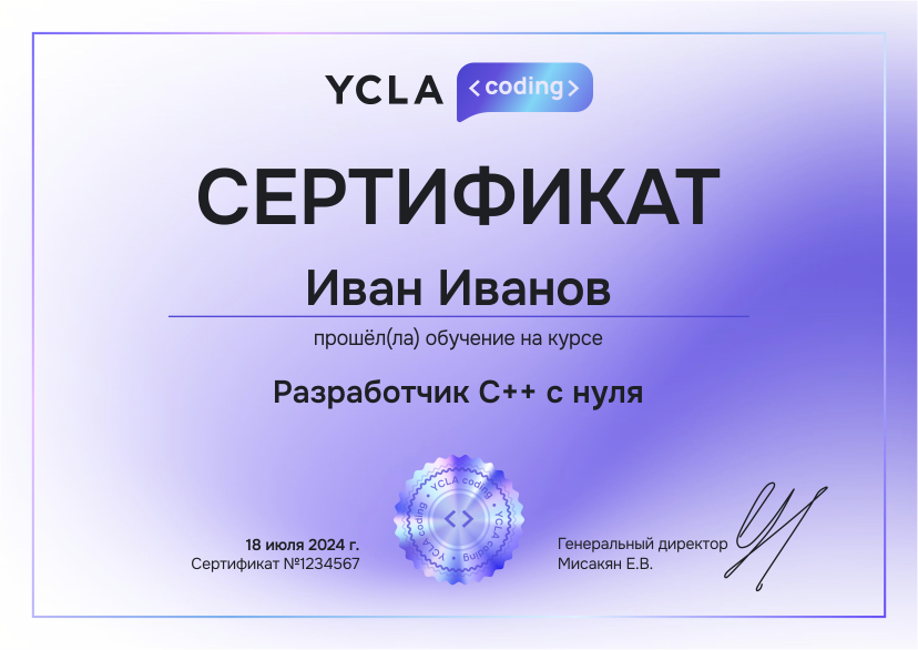 Сертификат после окончания курса школы Ycla coding
