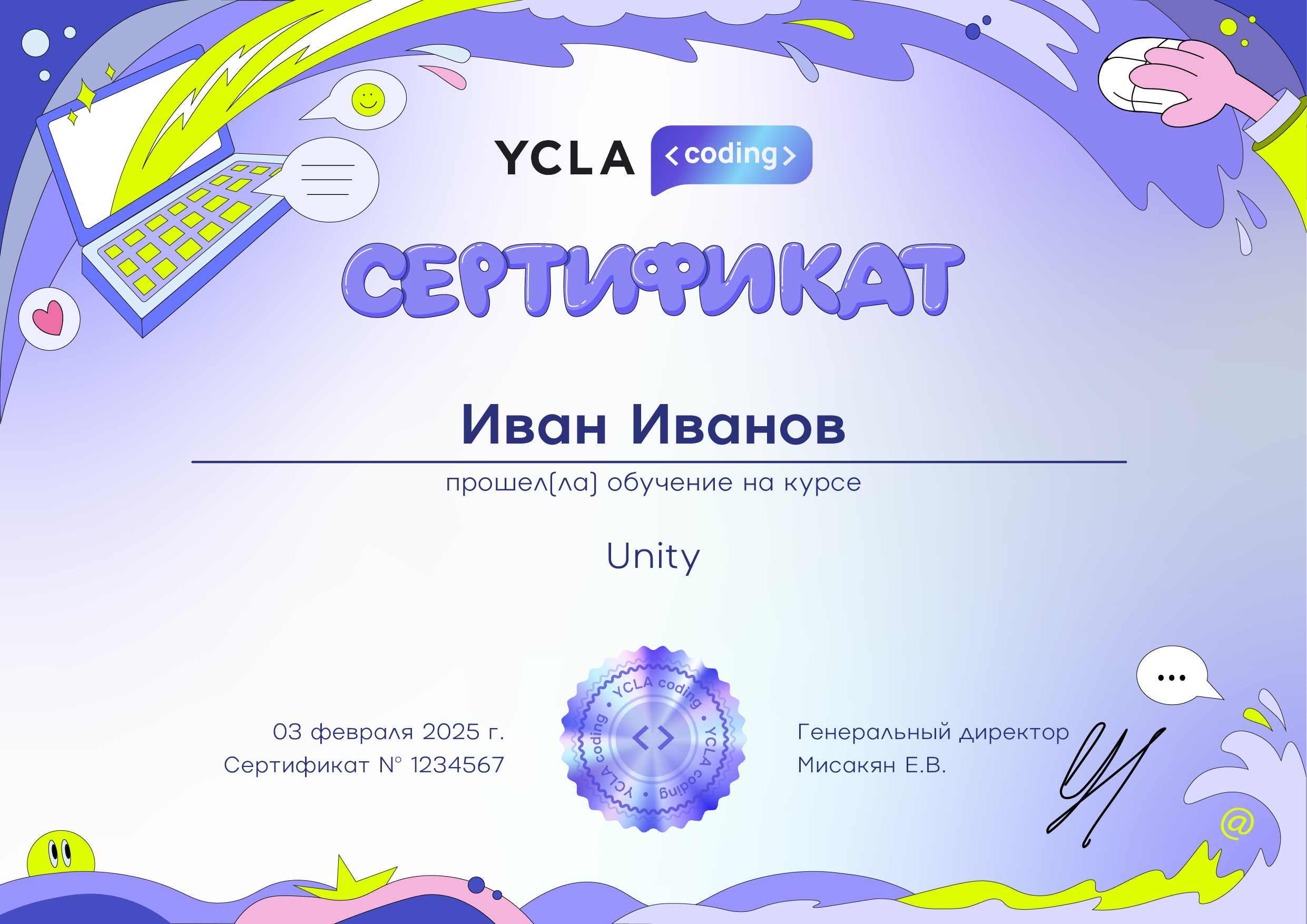 Сертификат после окончания курса школы Ycla coding