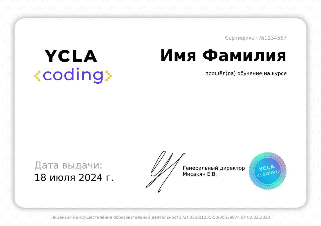 Сертификат после окончание курса школы Ycla coding