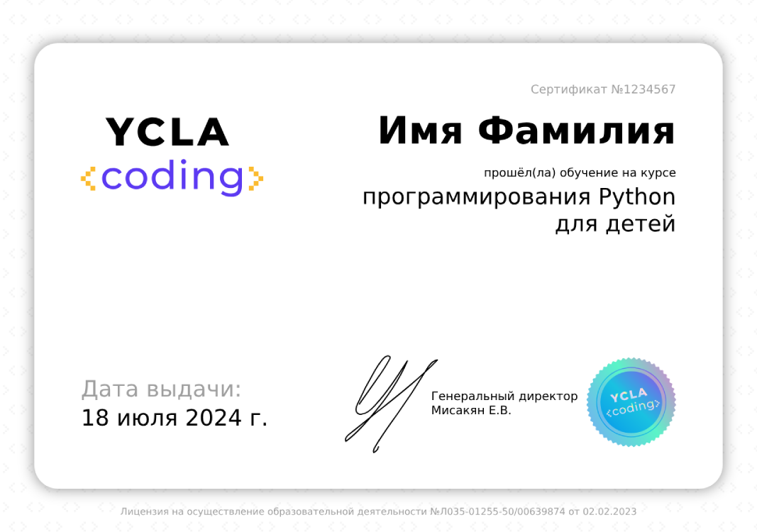 Сертификат после окончание курса школы Ycla coding